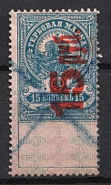 1921 15r on 15k Saratov, Revenue Stamp Duty, Civil War, Russia (Canceled)