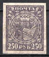 1921 250r RSFSR, Russia (Zv. 10w, Strongly SHIFTED DOUBLE Printing, CV $130, MNH)