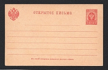 1890 3k Eighth issue Postal Stationery Postcard, Mint (Zagorsky PC12)