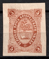 1884 5k Bogorodsk Zemstvo, Russia (Schmidt #35)