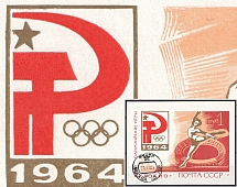 1964 XVIII Olympic Games in Tokyo Green, Soviet Union USSR, Souvenir Sheet ('Curved' Star, Print Error, Zagorsky Бл37 II, Canceled)