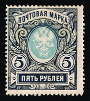 1915 5r Russian Empire, Russia, Perf 13.25 (Zag. 134 (1) var, Zv. 121 var, SHIFTED Center)