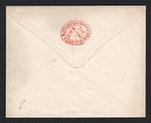 1873 Fatezh Zemstvo 6k Postal Stationery Cover, Mint (Schmidt #7, Watermark /// lines 5 per 1cm, Paper 0.07mm, CV $4,700)