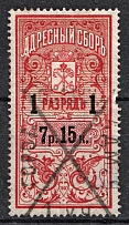 1895 7.15r Saint Petersburg, Resident Fee, Russia (For Men, Canceled)