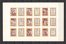1968 Chicago Princes of Ukraine Block Sheet (Only 200 Issued)