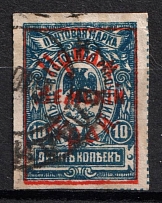 1922 10k Priamur Rural Province Overprint on Eastern Republic Stamps, Russia Civil War (VLADIVOSTOK Postmark, CV $30)