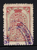 1892 Osa №12 Zemstwo Russia 2 Kop (Canceled)