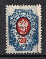 1908-17 20k Empire, Russia (SHIFTED Background, Print Error, CV $30)