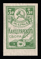 1923 3r USSR Revenue, Russia, Chancellery Fee
