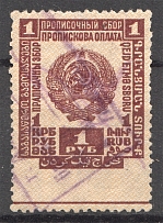 1923 Russia Registration Fee 1 Rub (Cancelled)