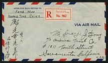 1947 (Oct. 17) registered airmail cover sent from Tanshuihow to U.S.A.