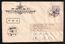 1950 (Jan. 27) printed matter cover sent from Peking to U.S.A.
