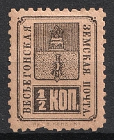 1890 0.5k Vesegonsk Zemstvo, Russia (Schmidt #16)