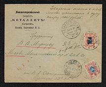 1920 Closed letter with declared value, Kharkiv provisonal local #15 (Geyfman, 2018) and Sc. 81