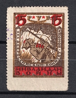 1923 15r All-Russian Help Invalids Committee, Russia (Canceled)