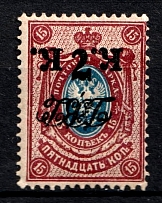 1920-21 7k Vladivostok, Far Eastern Republic (DVR), Russia, Civil War (INVERTED Overprint, CV $100)