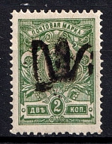 1918 2k Podolia Type 14 (7), Ukrainian Tridents, Ukraine (Bulat 1575, MNH)
