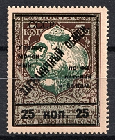 1925 25k Philatelic Exchange Tax Stamp, Soviet Union USSR (BROKEN 'Е', Print Error, Perf 13.25, Type II)