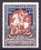 1915 10k Russian Empire, Charity Issue, Perforation 12.5 (Zv. 120A, Three Fingers, Print Error, MNH)