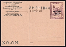 15g Chelm UDK, German Occupation of Ukraine, Germany, Postcard