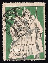 1923 100R In Favor of Invalids, RSFSR Charity Cinderella, Ukraine (Canceled)