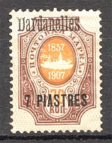 1909 Russia Dardanelles Offices in Levant 10 Pa (Defective `D`, Print Error)