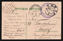 1915 Doctor of the Mobile Hospital WWI postcard to Baku with violet medical handstamp