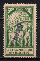 1923 5k on 500R Children Help Care, USSR Charity Cinderella, Russia