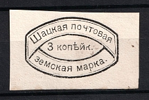 1884 3k Shatsk Zemstvo, Russia (Schmidt #5, CV $30)