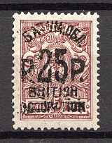 1920 Batum British Occupation Civil War 25 Rub on 5 Kop (Black Overprint, CV $150)