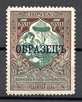 1915 Russia Charity Issue 7 Kop (Specimen, Distorted Mouth, CV $120, MNH)