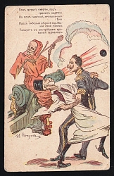 1914-18 'With the music of death' WWI Russian Caricature Propaganda Postcard, Russia