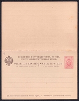 1886 3k+3k Postal Stationery Double Postcard with the paid answer, Mint, Russian Empire, Russia (SC ПК #7, 6th Issue)