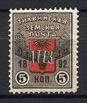 1892 5k Tikhvin Zemstvo, Russia (Schmidt #31)