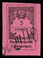 1925 5k Leningrad, USSR Revenue, Russia, Chancellery Fee (Canceled)