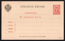 1889 3k Postal Stationery Postcard to the SPB Address Information Desk, Mint, Russian Empire, Russia (SC АС #8)