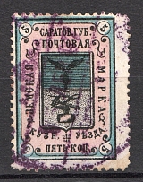 1891 Kuznetsk №2 Zemstvo Russia 5 Kop (Сanceled)