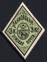 1873 3k Dankov Zemstvo, Russia (Schmidt #1, Light Green, CV $80)