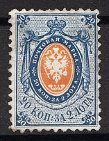1858 20 kop Russian Empire, No Watermark, Perf. 12.5 (Sc. 9, Zv. 6, CV $1,100)