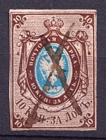 1857-58 10k Russian Empire, Watermark 1 (Canceled)