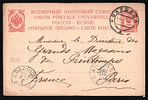 1906 4k Postal Stationery Postcard, Russian Empire, Russia (SC ПК #17, 9th Issue, Warsaw - Paris)