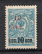 1920 10c Harbin Offices in China, Russia (Perforated, Signed)