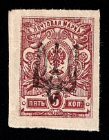 1918 5k Tsybulev (Tsybuliv) Local, Ukrainian Tridents, Ukraine (Bulat 2485, Signed, Unpriced, CV $+++)