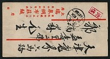 1942 (Apr. 18) Express cover sent from Taiyuan to Tientsin