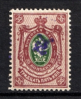 1919 35k Armenia, Russia Civil War (INVERTED Overprint, Print Error, Type `c`, Violet Overprint)