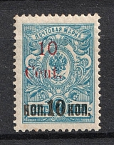 1920 10c Harbin Offices in China, Russia (Perforated, Signed)
