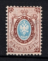 1858 10k Russian Empire, No Watermark, Perf 12.5 (Sc. 8, Zv. 5, Signed, CV $450)
