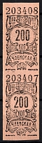 200k Consumer Society, Membership Stamp, RSFSR, Russia, Pair (MNH)
