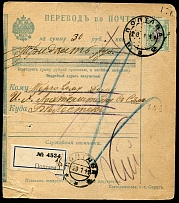 Money order. Poltava - Belostok. Postal marking. Issued from the institution.