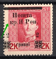 1919 2 hrn Stanislav, West Ukrainian People's Republic (MISSED 'У' in 'Укр', SHIFTED Overprint, Print Error, Signed)